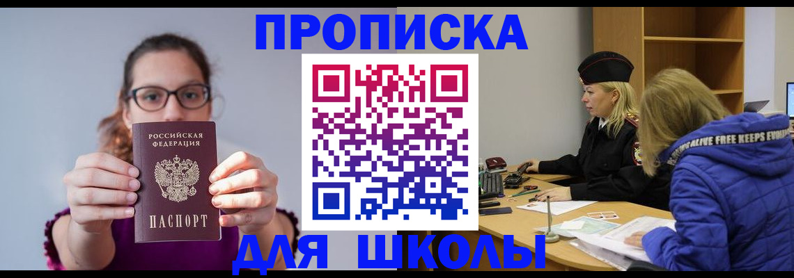 прописка ребенка в Орле