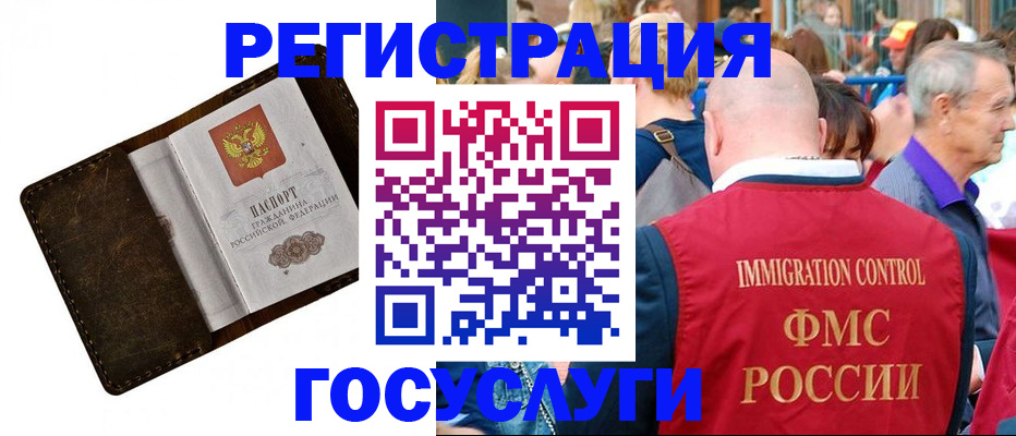 прописка для работы в Орле